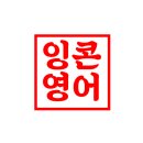 잉콘영어교습소 이미지