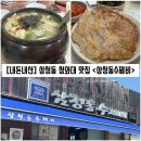 해원초등학교 정문 맞은편 횡단보도 | [서울/종로] 삼청동 청와대 맛집 &#34;삼청동수제비&#34; 내돈내산 솔직후기 (feat. 주차, 웨이팅)