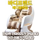 생생메디컬 | 바디프렌드 메디컬팬텀, 부모님 효자선물로 최고의 안마의자 (feat.A/S 5년에 네이버포인트 20만점!)