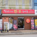 부담없는실비집 | 운정 야당 맛집 신선 한우 전문 십년한우실비집 야당역 고기 맛집