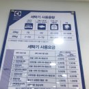 서면 부전동에 위치한 셀프코인세탁방