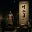 영화로 만나는 인상주의 화가들 | 국립중앙박물관에서 만나는 이순신과 인상주의의 세계