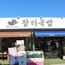 중평마을회관 | 변함없는 하동 맛집