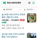 와산스테이 인 제주 이미지