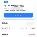 이삭토스트 신길뉴타운점 이미지