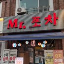 한스빌아파트 | [강남역 맛집] 미스터포차 :: 술이 술술 들어가는 유쾌한 노포 포차, 내돈내산 솔직후기🍶