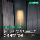 충주시 농민문화체육센터 | 정읍 가볼만한 곳, 정읍 시립박물관 '모으다, 잇다, 기억하다 구입유물 소개전' 및 체험프로그램