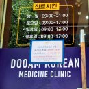 두암경희한의원 이미지