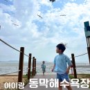 CU강화동막점 | 강화도 아이랑 동막해변 갯벌 모래놀이 당일치기 주차장 세족장위치