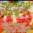 한주의 시작 글이미지 이미지