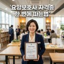 에바다체험케어상도지사 | 요양보호사 자격증 따는법 및 학원 선택 국비지원 혜택 총정리