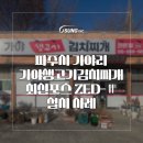 [OKPOS ZED-Ⅱ 설치사례] 파주시 가야리 가야생고기김치찌개 신규오픈 매장 설치후기