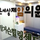 좋은세상제암의원 이미지