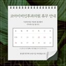 코아이비인후과의원 이미지