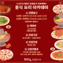 청년중식 - 연수구 송도미래로 30 | 청년중식