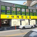 동신한의원 이미지