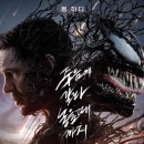 베놈: 라스트 댄스 영화 후기