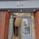 남산스토리 나인 이미지