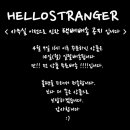 헬로스트렌져 이미지