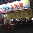 앗싸노가리