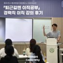 농업창업지원센터 | [동두천시 청년창업지원센터] 경력직 이직 강의 후기