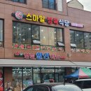 스마일정육 - 동구 새천년로38번길 10-1 | 스마일정육