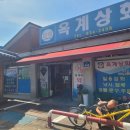 옥계상회 이미지