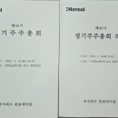 &#39;25년 한솔케미칼 주주총회 후기 - &#39;25년 3월 18일(화)