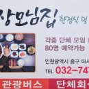 장모님집 - 중구 | 장모님집