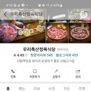 9월 20일 신림동 6시30분 우리축산정육식당 에서 고기 먹자요~~^^(폭패) 이미지