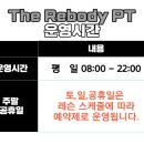 The rebody PT 이미지