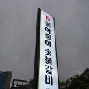 씨유제주중앙점 | 좋아좋아숯불갈비 구남점 이도이동 맛집 가성비 고기집 추천
