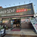 항아리갈비 이미지