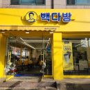 빽다방일원영희초교점