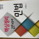 신정운 2021년 핵심정리 민법 /서울/옥수역/용산역 거래/반값택배 이미지