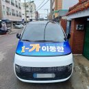 스타리아 지방선거 유세 차량 스피커 적재 유일캐리어 가로바 후기