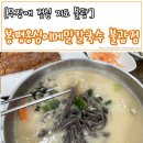 봉평옹심이 메밀칼국수 불광점 네이버블로그