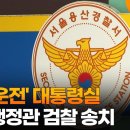 '음주운전' 대통령실 선임행정관 검찰 송치 이미지