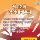 제12회 영덕 대게축제. 이미지