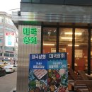대국상회 이미지