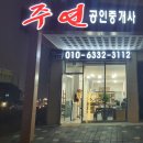 주연공인중개사사무소 네이버블로그