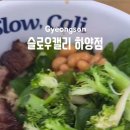 슬로우캘리 하양점 네이버블로그
