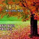 아! 가을인가 (김수경 시,나운영 곡) / 메조소프라노 백남옥 이미지