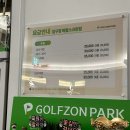 강남 스크린 골프존 이미지