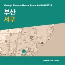 평화 | [국내가볼만한곳] #서구 #부산 #가볼만한곳3 #추천음식3 #추천호텔3