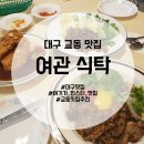 교동여관 이미지