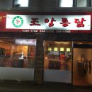 조암통닭