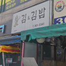 김앤김밥