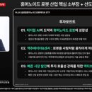 [공지] 🤖 미래는 로봇에 있다?! 한화자산운용 PLUS 글로벌휴머노이드로봇액티브 ETF 라이브 후기 ✨ 💬