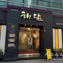 해담 | 방이동오마카세 해담 스탠다드 디너코스 솔직후기